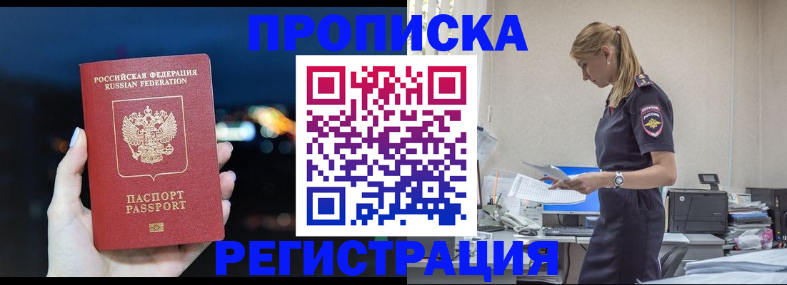 прописка от собственника в Таштаголе