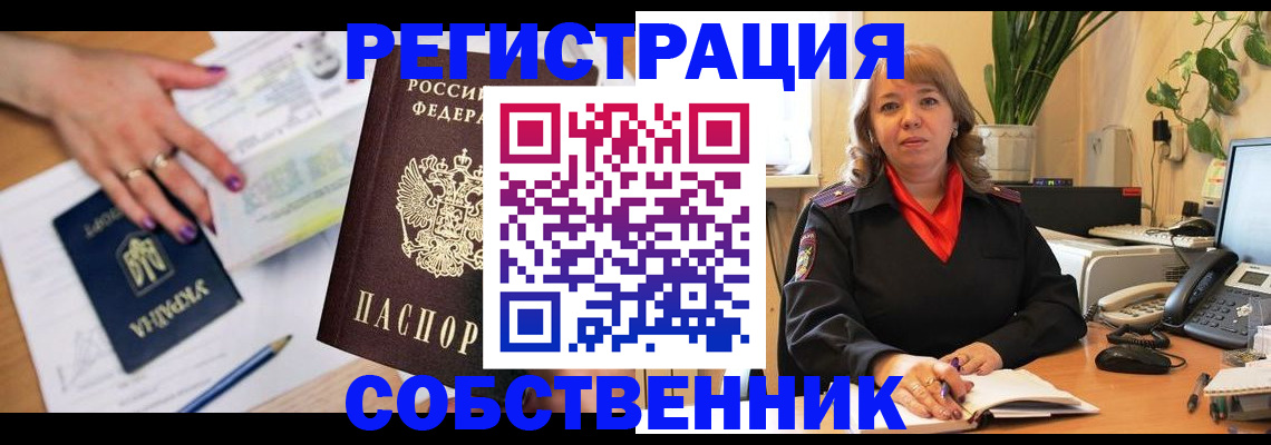 временная регистрация для школы в Таштаголе
